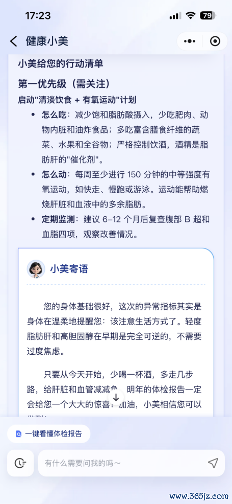 好意思年AI健康管家“健康小好意思”慎重上线双端小关节 打造从体检到健康科罚的全程事业